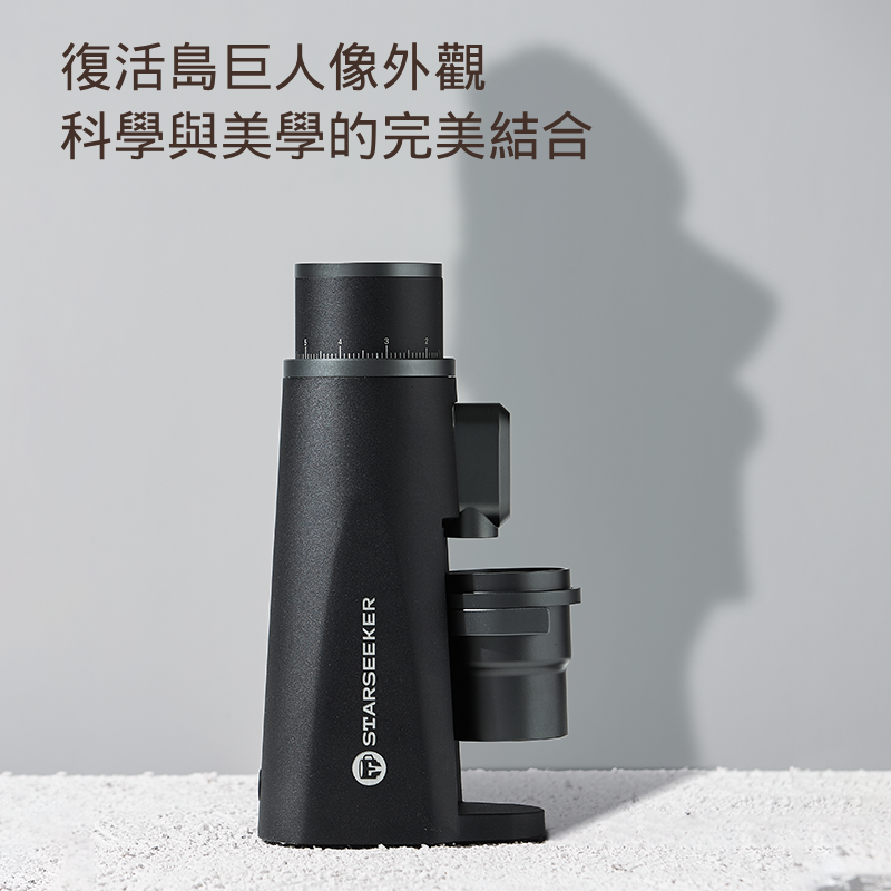 STARSEEKER 探索者 Edge 錐刀咖啡研磨機 | 48mm Conical Burrs